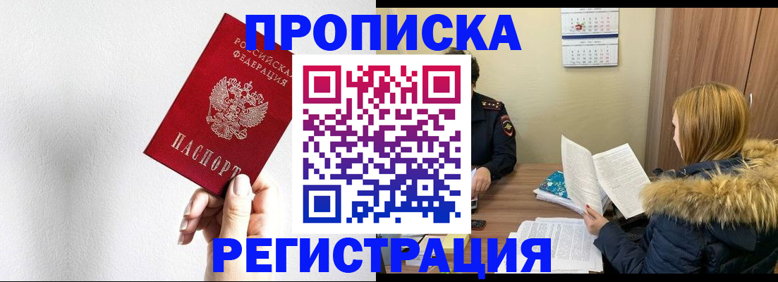 временная регистрация 2025 в Нововоронеже