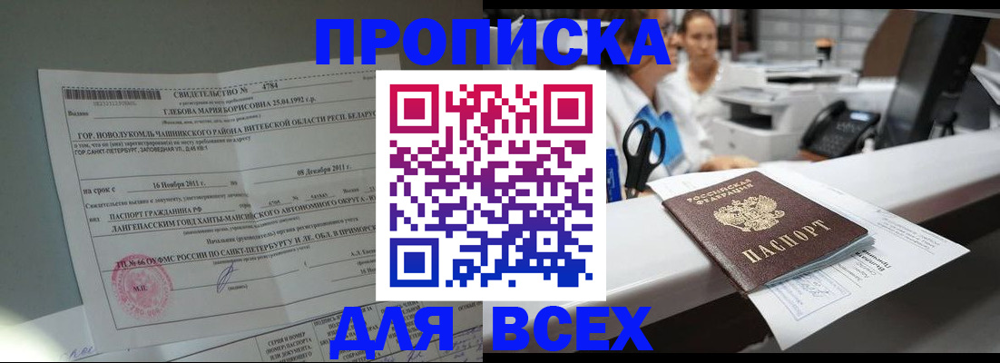 прописка в квартире в Нововоронеже