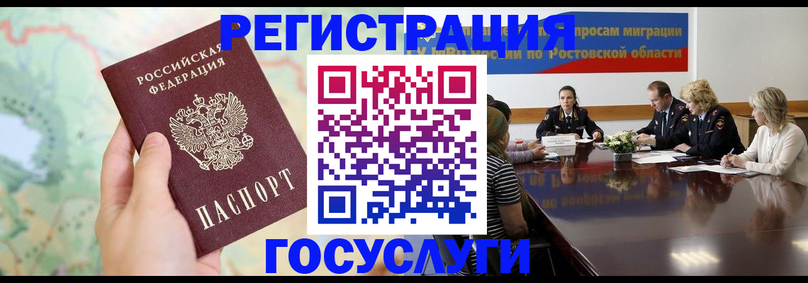 миграционный учет в Нововоронеже